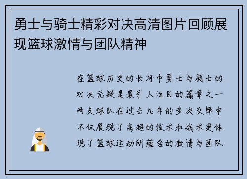 勇士与骑士精彩对决高清图片回顾展现篮球激情与团队精神