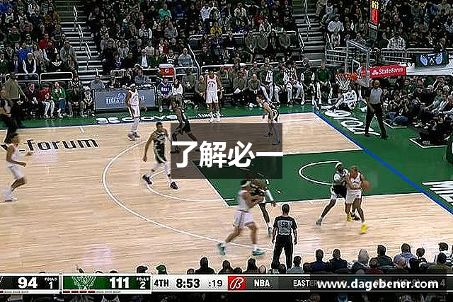 了解必一